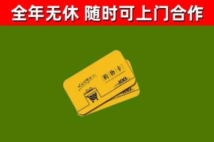 岢岚回收购物卡