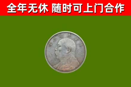 岢岚回收袁大头